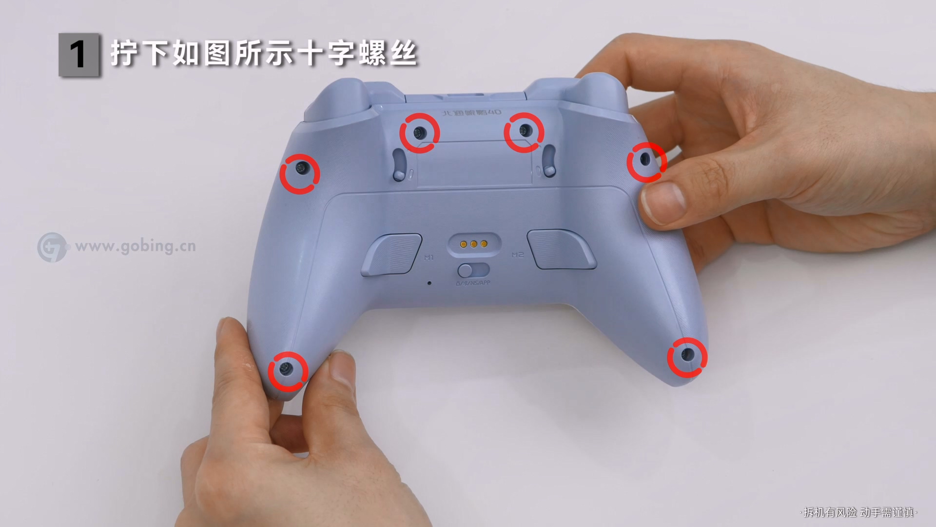 GO柄游