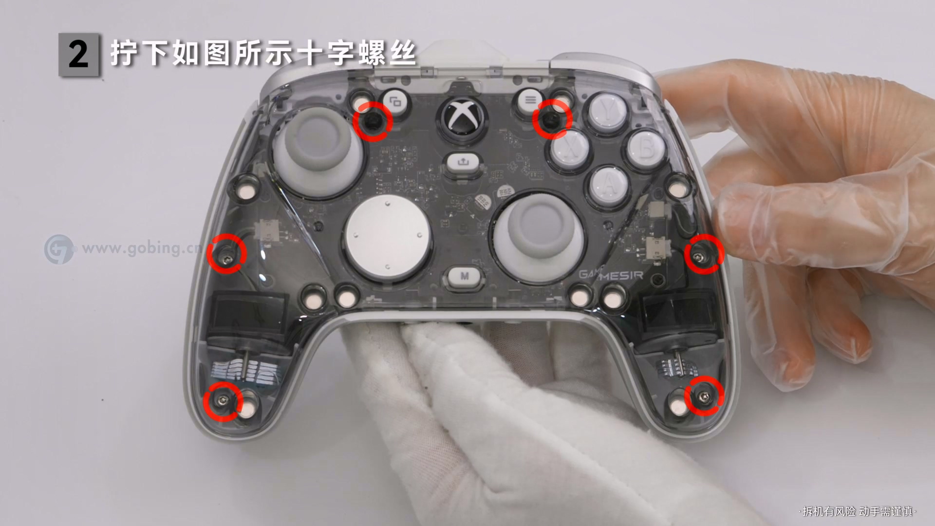 GO柄游