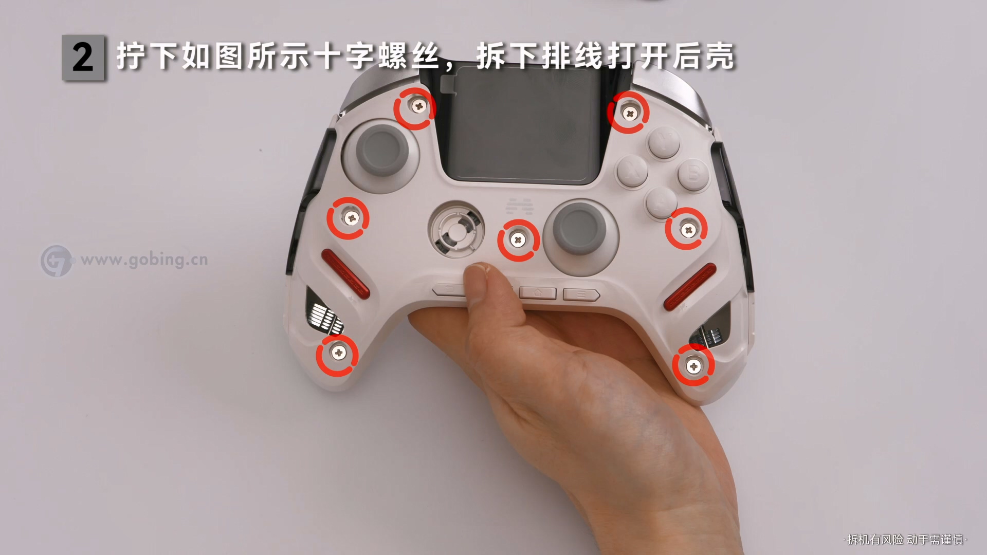 GO柄游