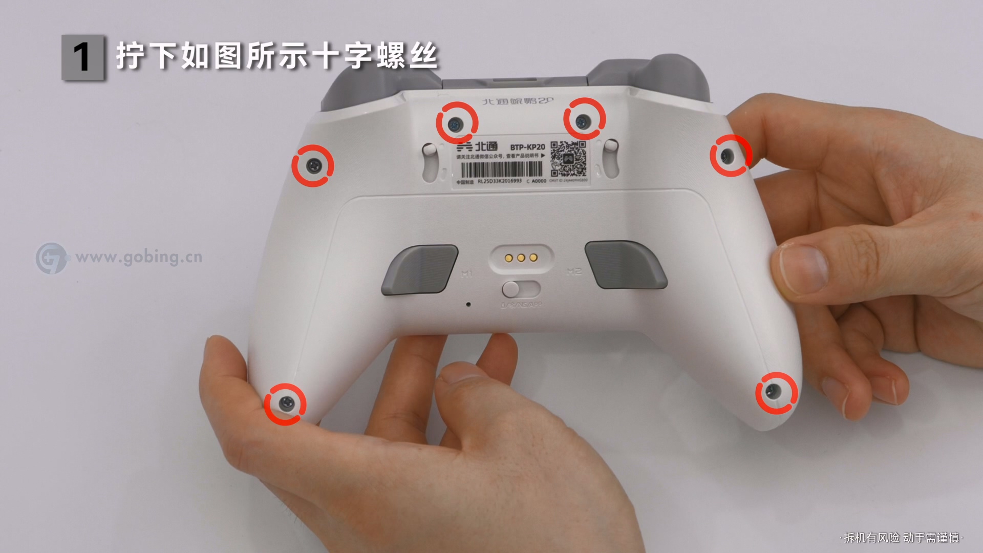 GO柄游